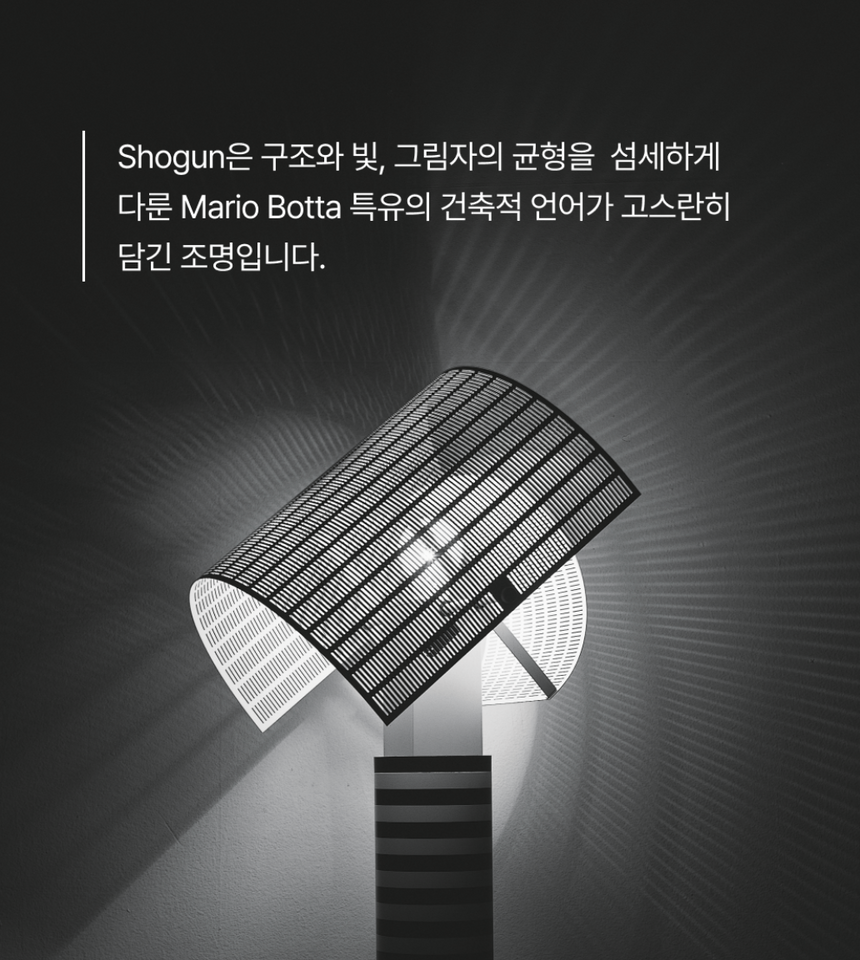 아르떼미데 쇼군 테이블 램프